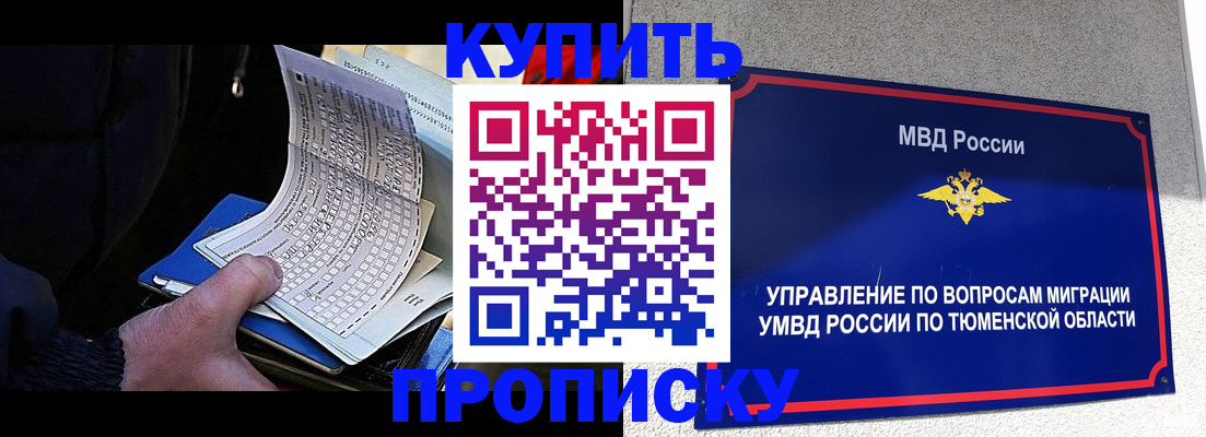 прописка штамп в Карабаново