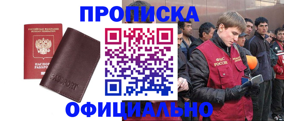 прописка штамп в Карабаново
